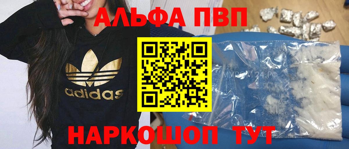 как найти   Alpha PVP СК  Воткинск  Альфа ПВП СК КРИС  Alpha-PVP  Вход с VPN  A-PVP Crystall 