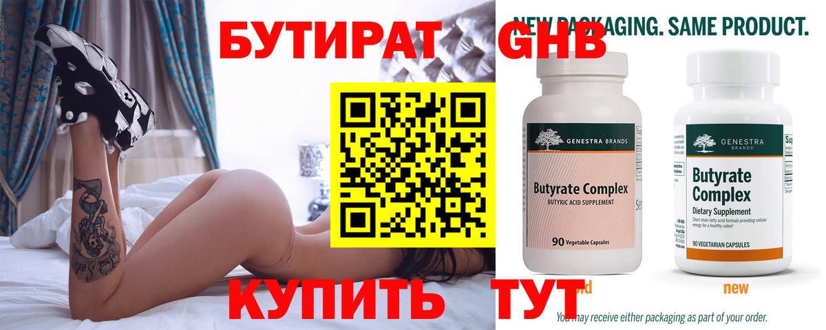 Воткинск  БУТИРАТ вода  Бутират  Вход с VPN 