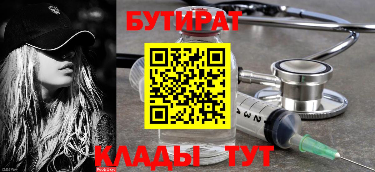 Бутират GHB Воткинск
