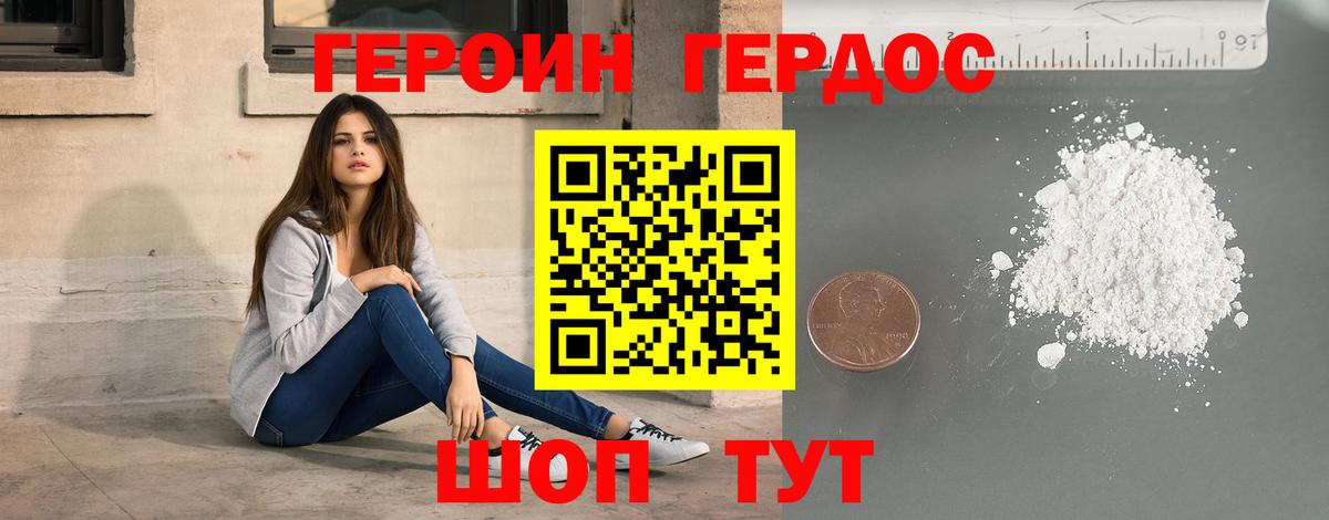 Героин хмурый Воткинск